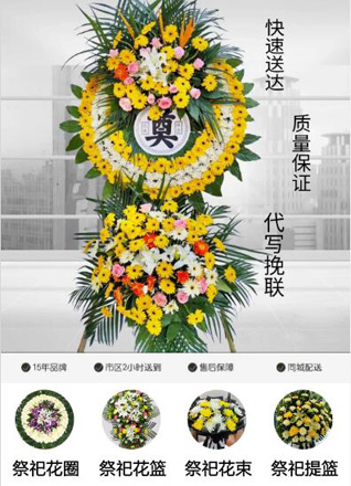 山东青岛胶州市胶东街道前丰隆屯村花圈代送